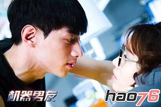 《机器男友》在线观看  第1张